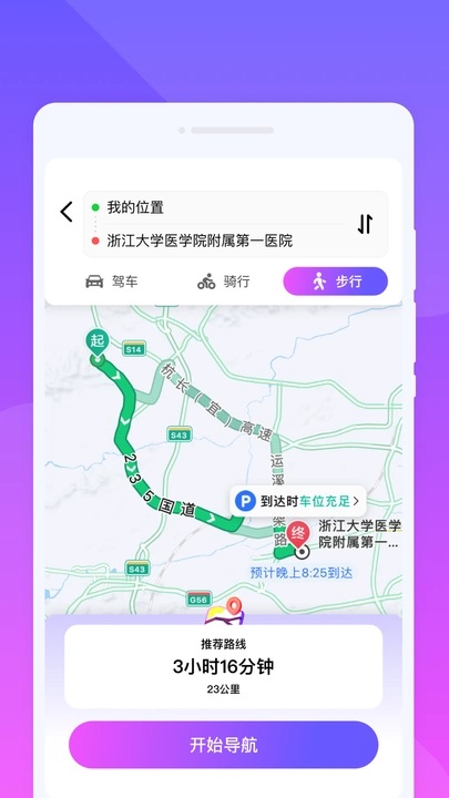 全景免费导航app图2