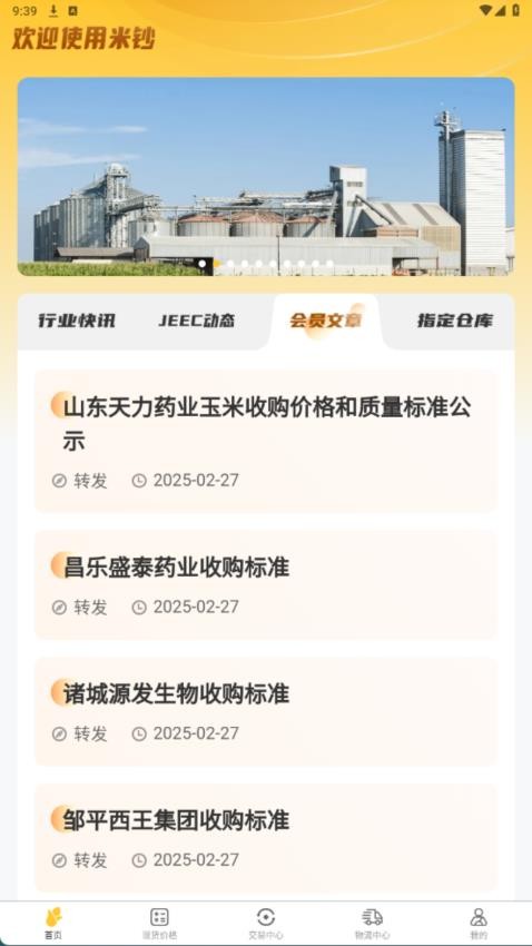 米钞app图2
