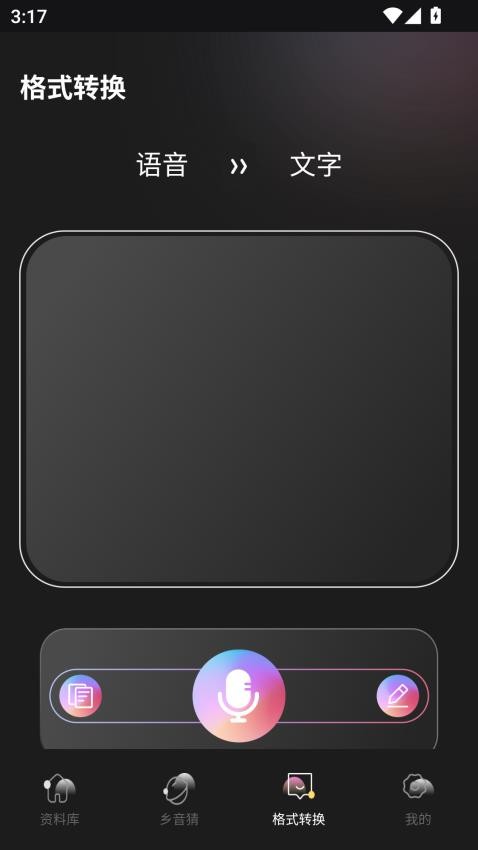 合信语音app