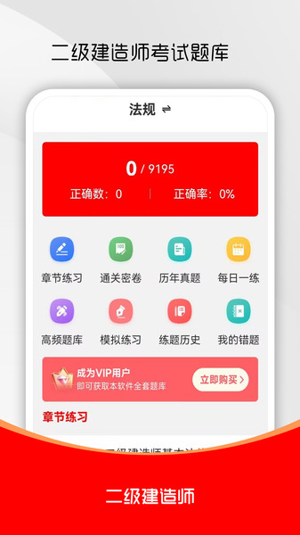二级建造师刷题库app图3
