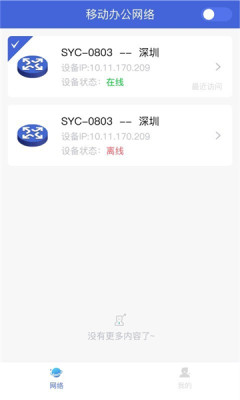 OPC移动办公最新版图3
