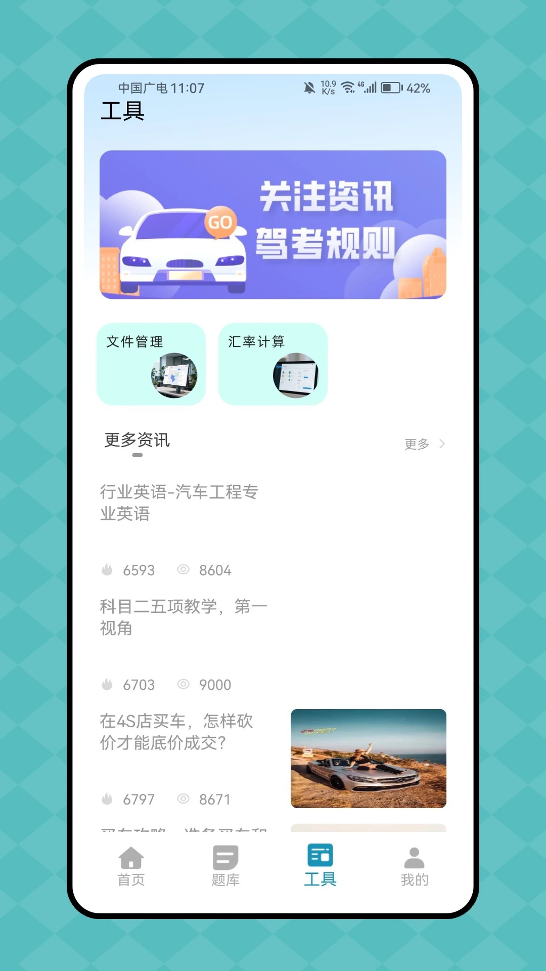驾校驾驶宝典app图4