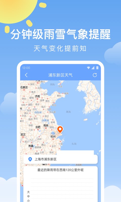 晴暖天气app图3
