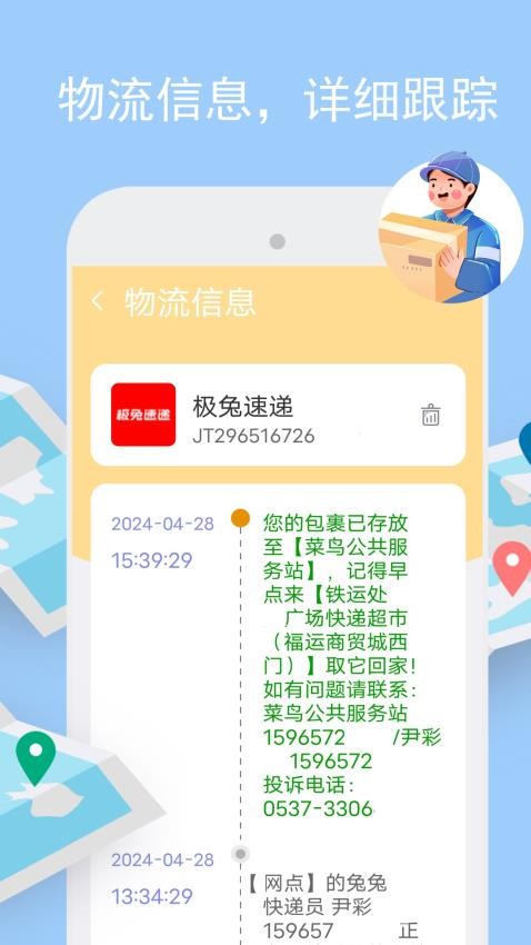 物流实时跟踪查询软件