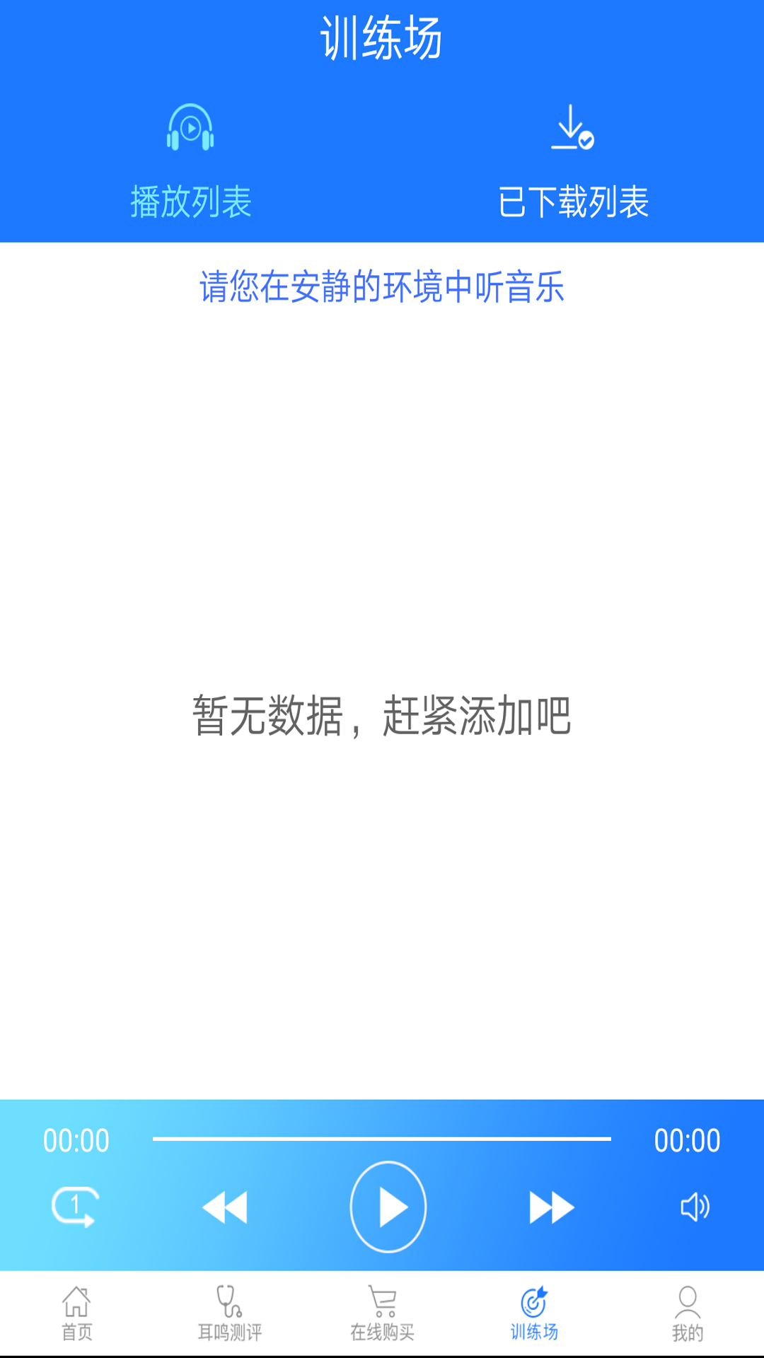 耳鸣小助手软件图3