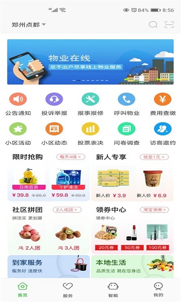 点生活app图2