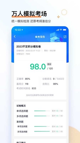 专升本快题库软件图1