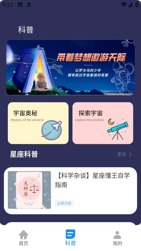 漫步星空app