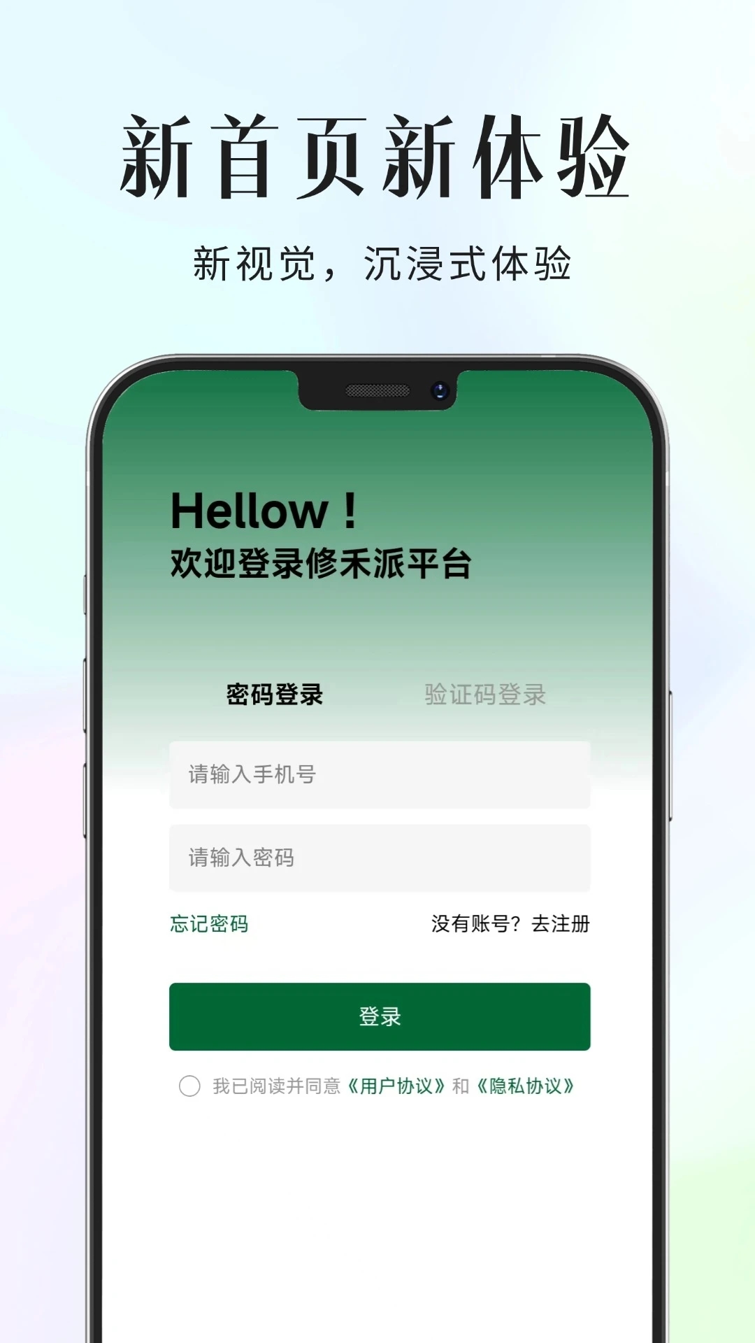 修禾派app图4