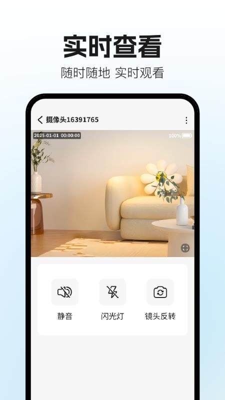 安心监控看家app图1
