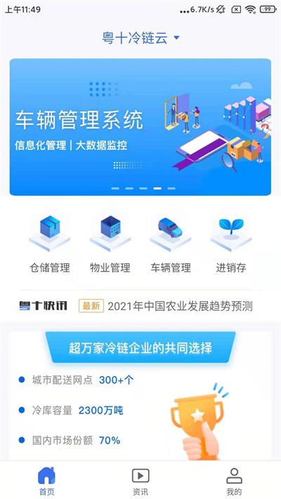 粤十冷链云软件
