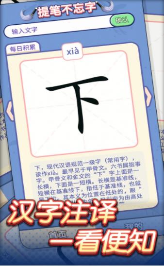 提笔不忘字手机版图3