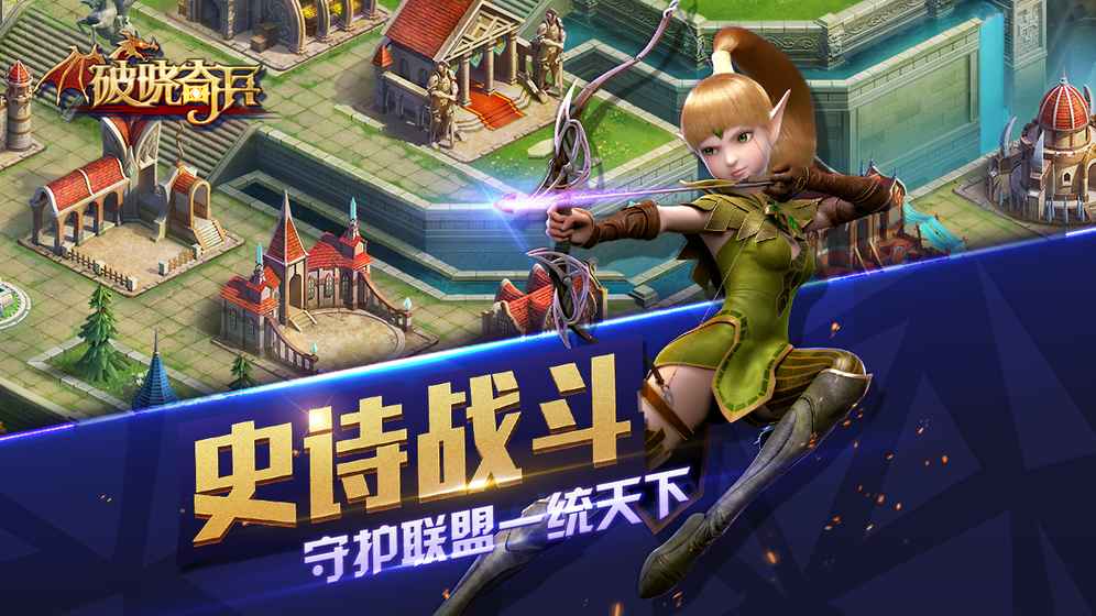 破晓奇兵手游果盘版