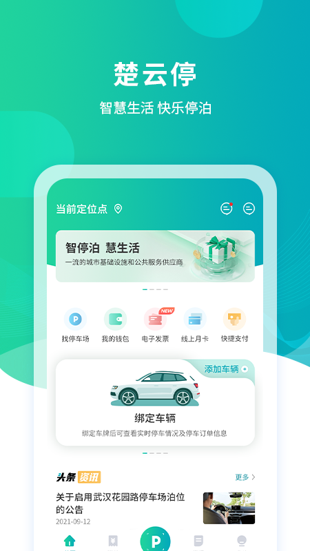 楚云停app