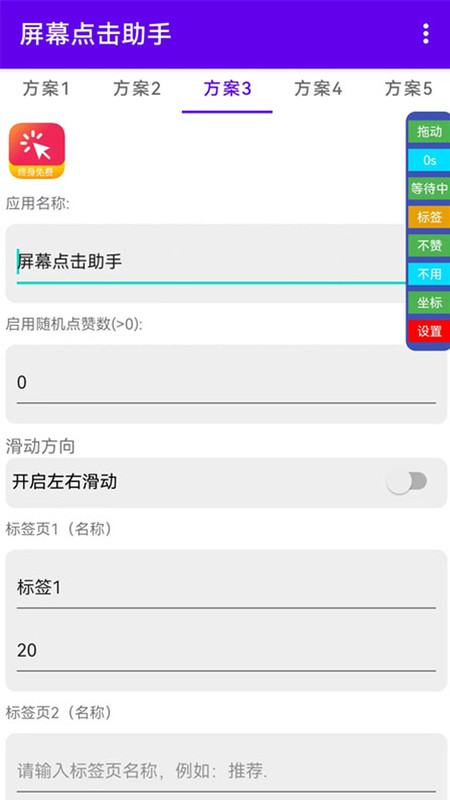 屏幕点击助手app图3