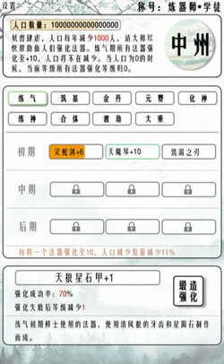 给大佬炼器的日子游戏图3