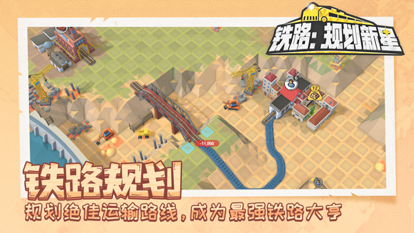 TrainValley2游戏图3