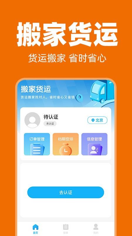 拉满货车司机app图3