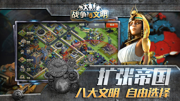 战争与文明手游图1