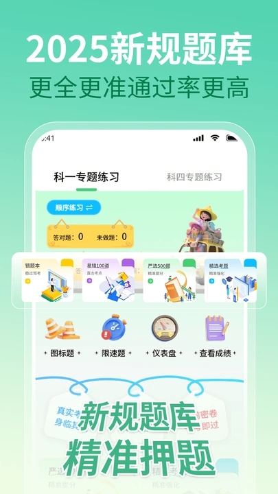 驾考点点通科目一app图2