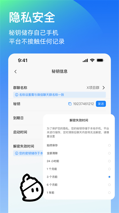 隐聊app图1