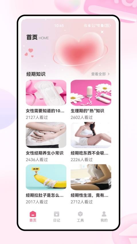经期跟踪器精简版app图1