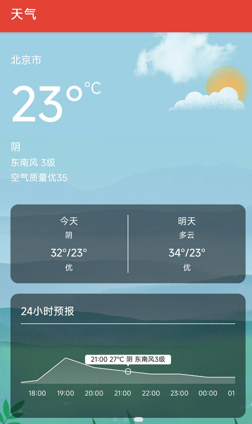 行运万年历安卓版图3