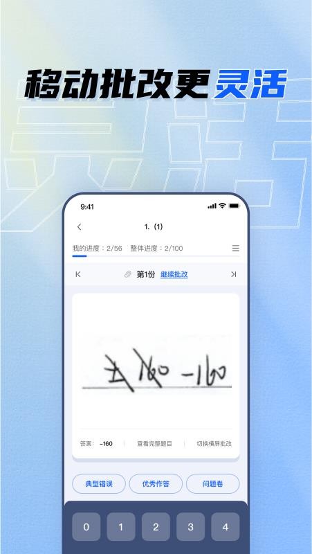 晨计教师助手app