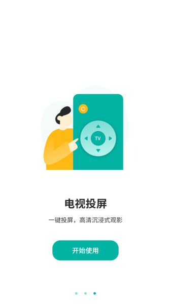 电视投屏大师软件