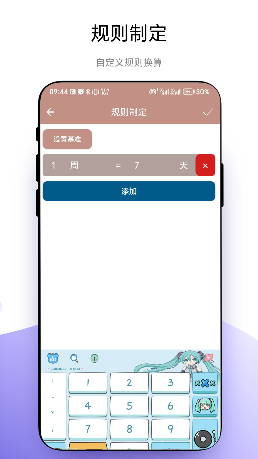 超级换算器软件