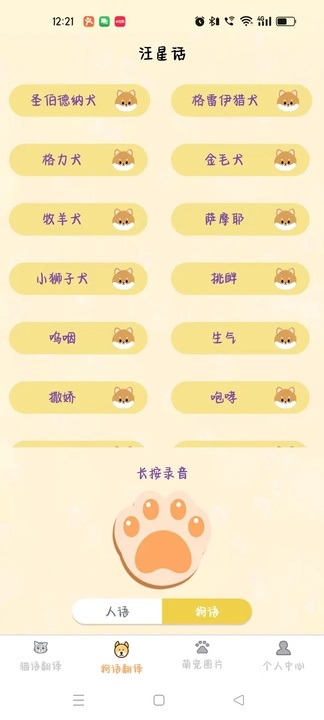 驰恺宠物翻译app