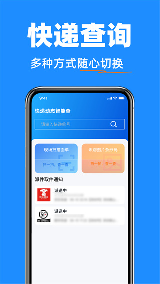 物流快递包裹助手图2
