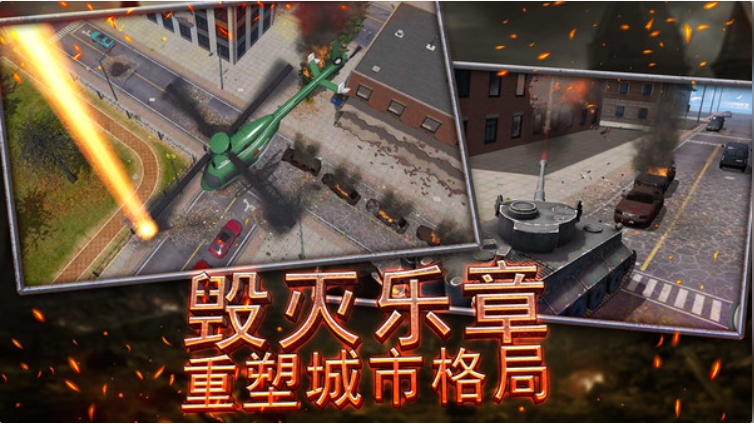 城市破坏大作战游戏图1