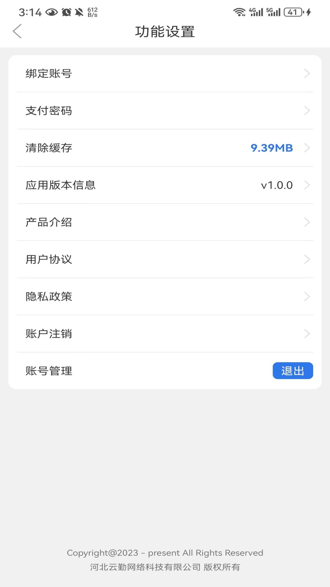 云勤货联最新版图3