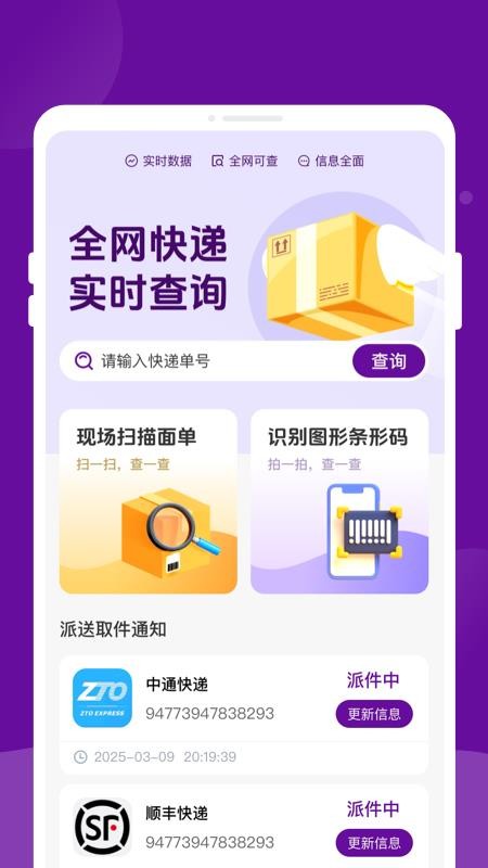 快递物流速速查app图3