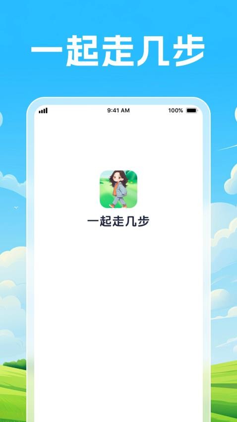 一起走几步app