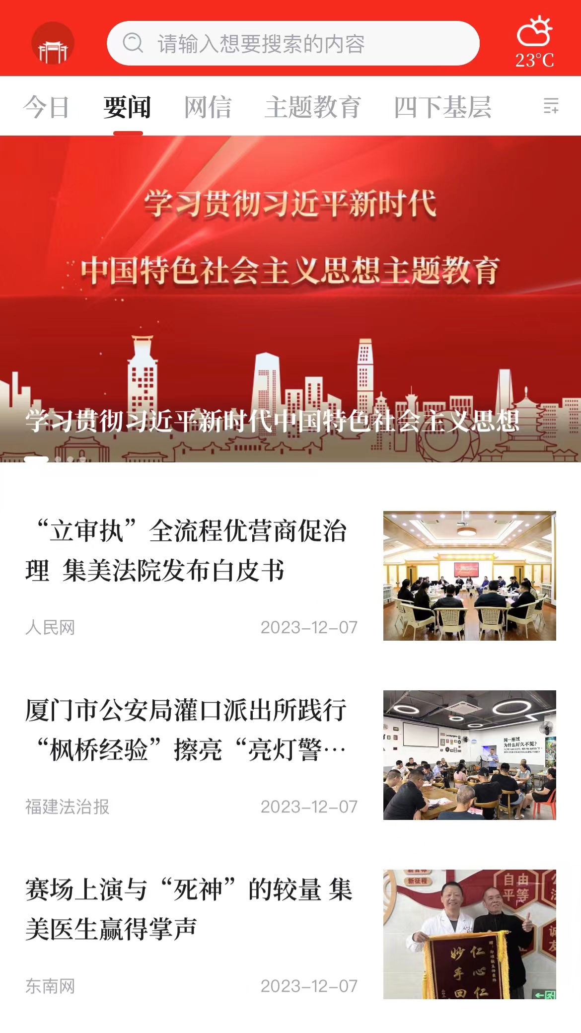人文集美app图2