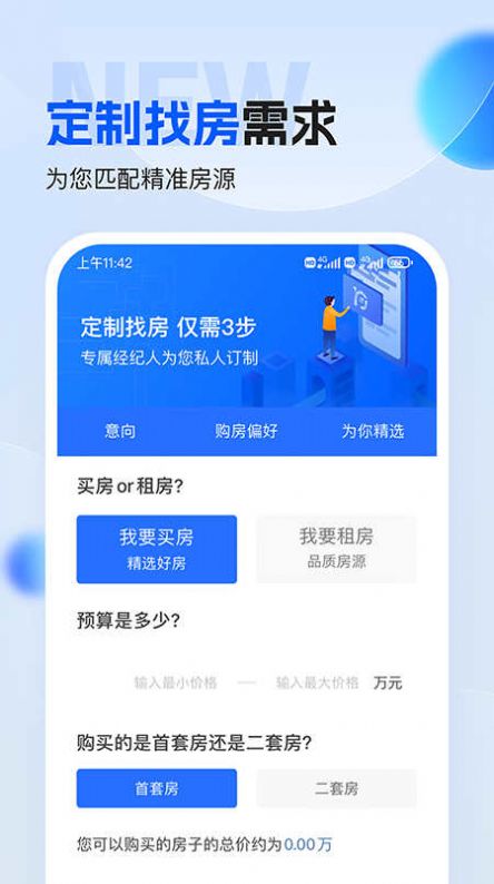 壹家找房软件图3