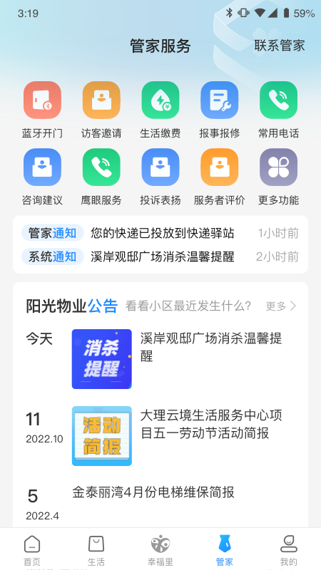 信诚智慧app