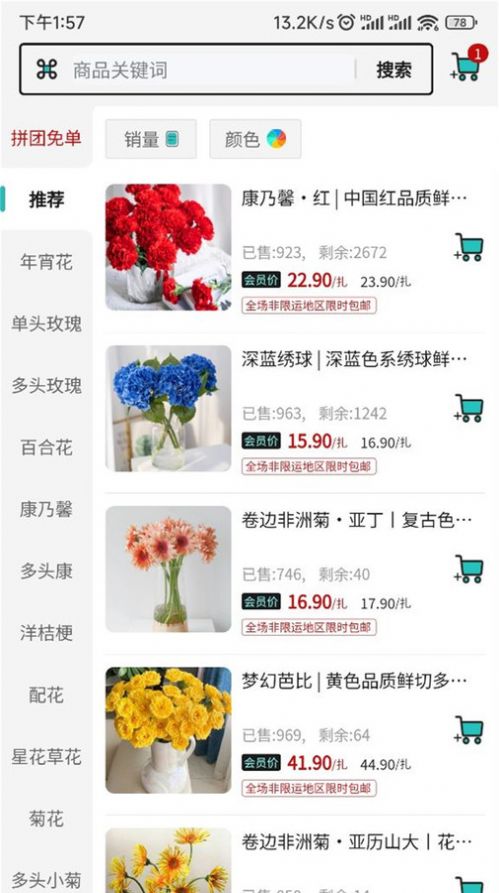 唯树鲜花手机版图4