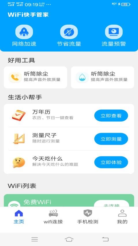 WiFi快手管家app