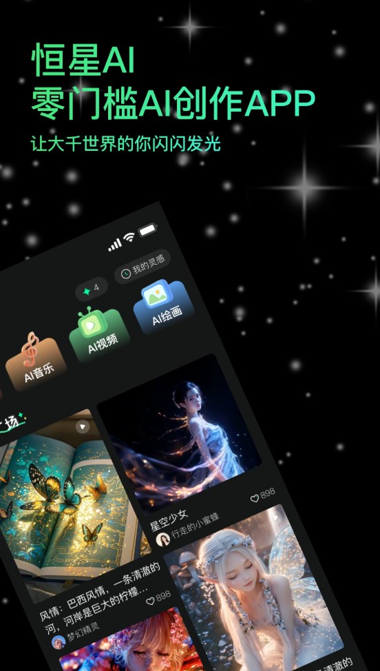 恒星AI软件图1