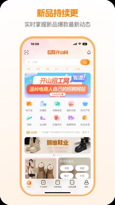 新余开山网app