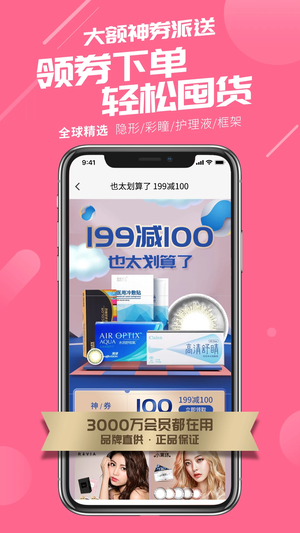 可得眼镜app图1