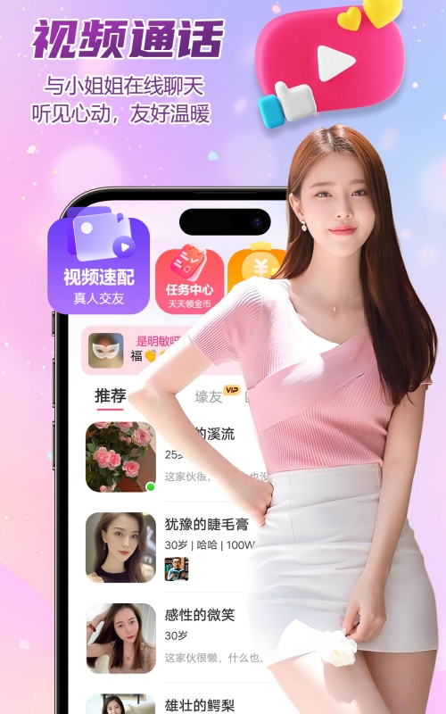 相约成对app图1