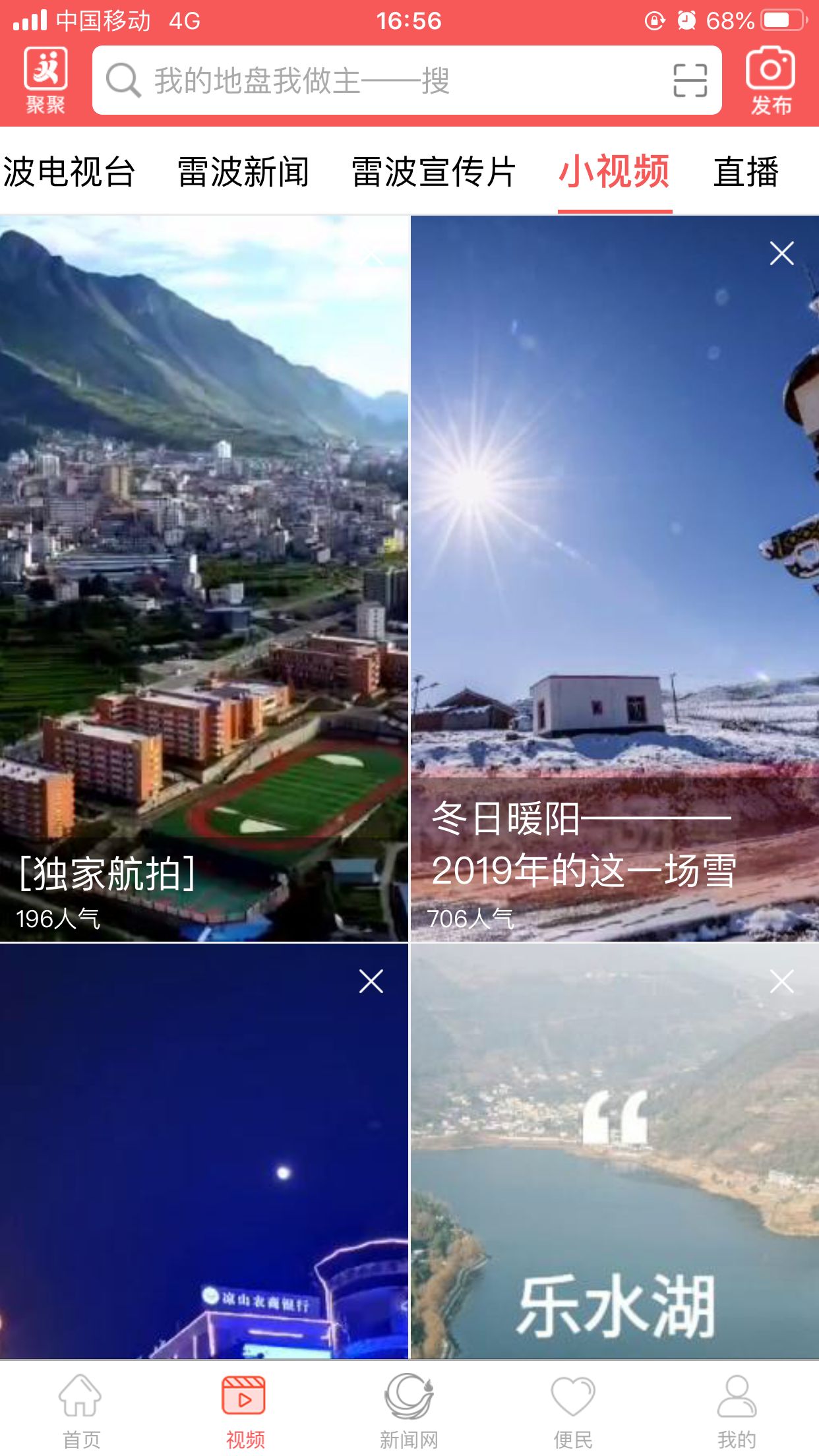 雷波视界官网版图2
