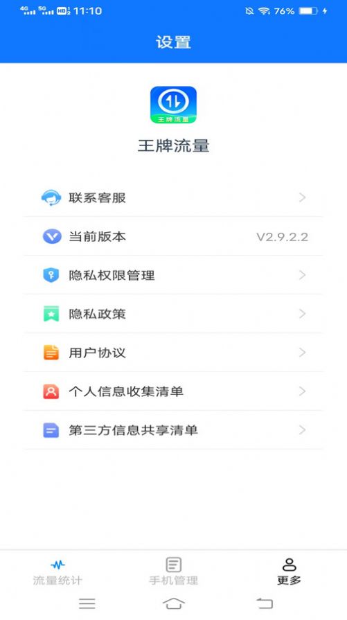 摄星王牌流量手机版图4