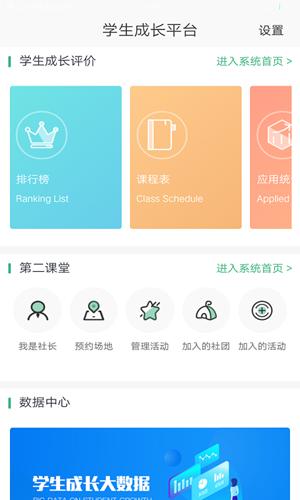 知行校园极速版app图1