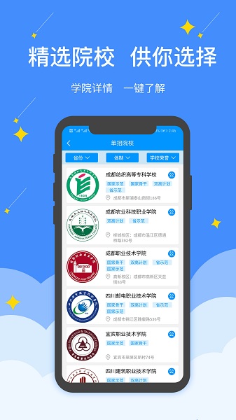 高职助手app图3