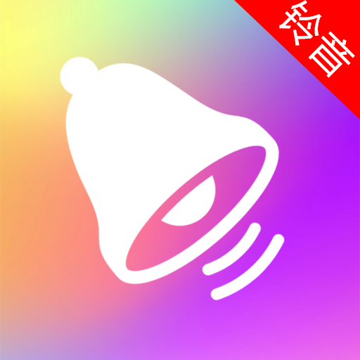 免费铃音多app图标